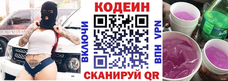 Кодеин напиток Lean (лин) Купить закладки Калининец